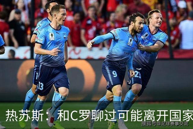 热苏斯：和C罗聊过可能离开国家队的事 但我是主帅最终决定权在我